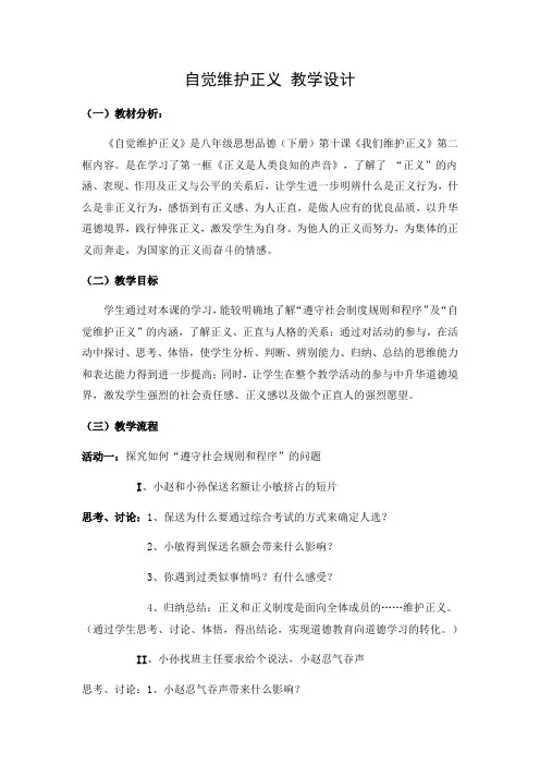 教学设计：自觉维护正义
