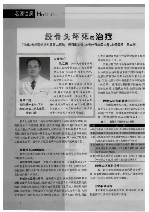 股骨头坏死的治疗