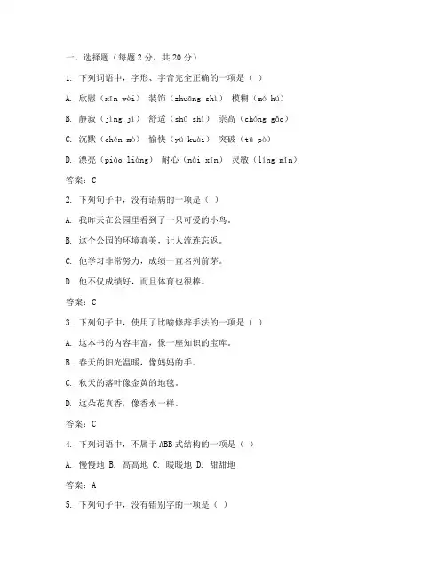 小学语文真题试卷题库及答案