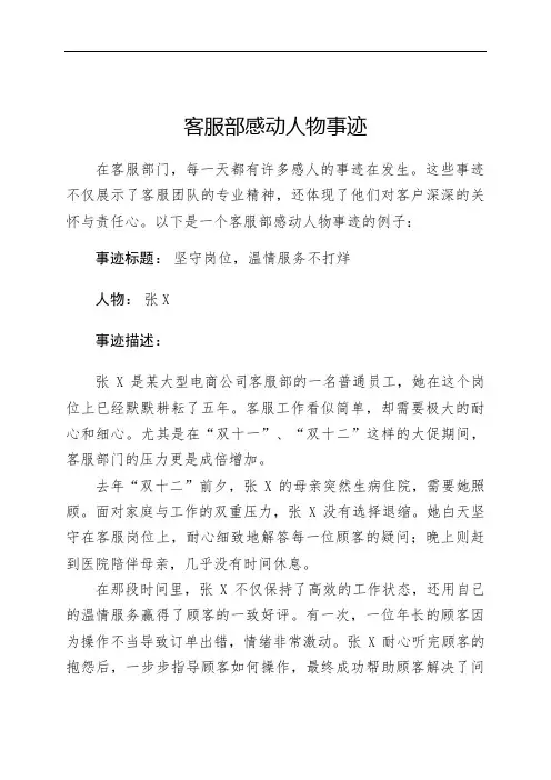 客服部感动人物事迹