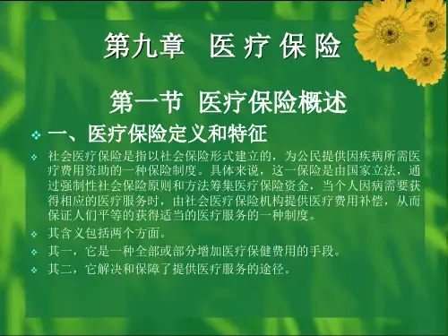 社会保障学,课件