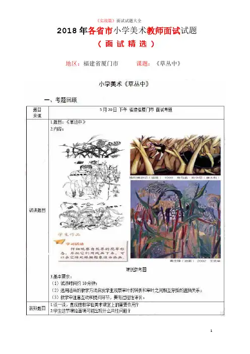 2018年各省市小学美术教师面试试题(实战篇精选)