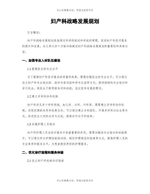 妇产科战略发展规划