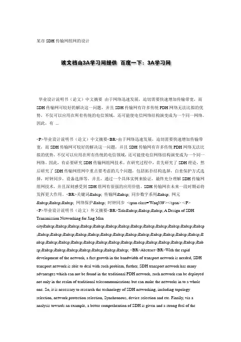 某市SDH传输网组网的设计