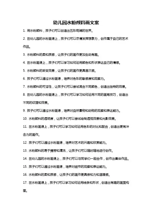 幼儿园水粉颜料画文案
