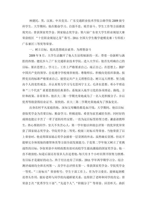 2011年度大学生 事迹材料