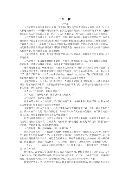 《雁》课文