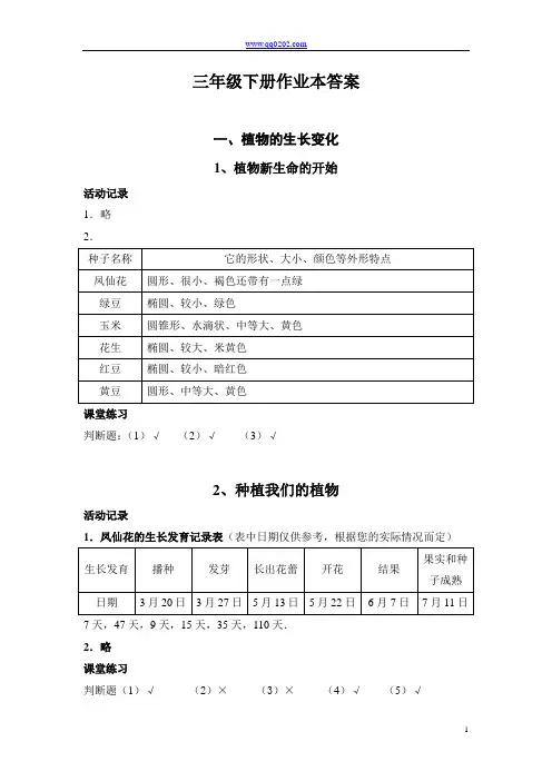 三年级《科学》下册作业本答案解析