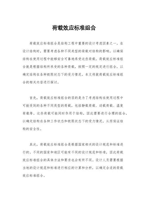荷载效应标准组合