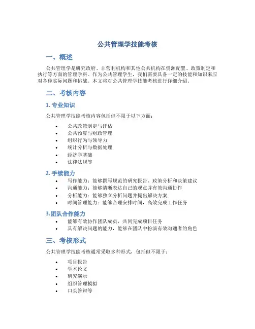 公共管理学技能考核