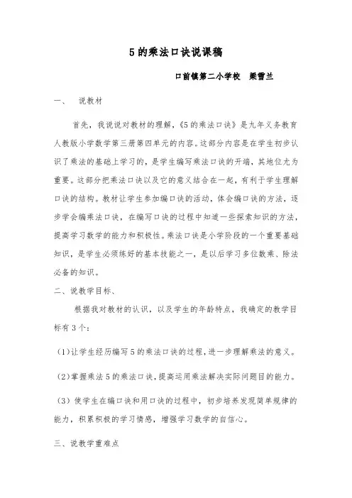 5的乘法口诀说课稿