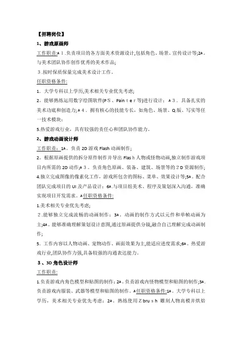 游戏公司招聘岗位【范本模板】