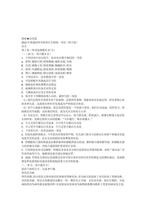 2013年四川省高考语文试题