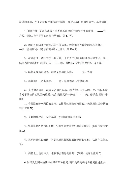 经典法谚