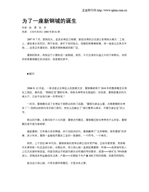 为了一座新钢城的诞生