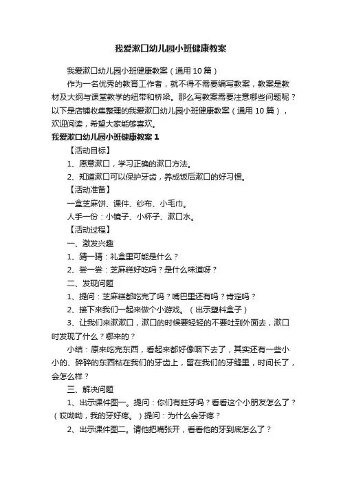 我爱漱口幼儿园小班健康教案