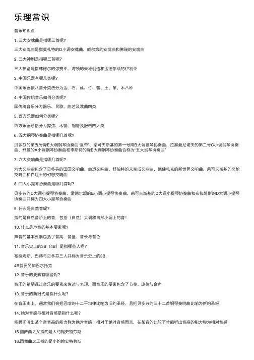 乐理常识——精选推荐