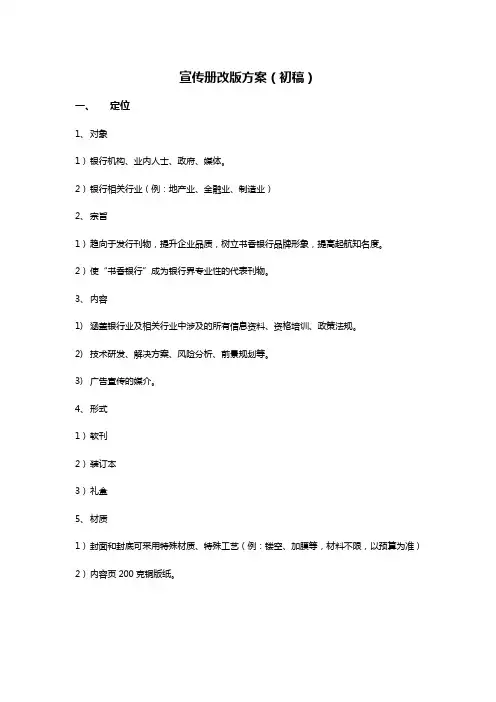 宣传册改版方案(初稿)