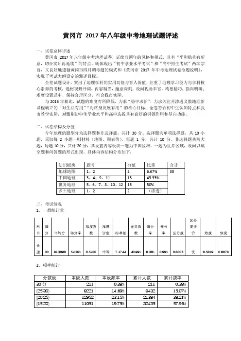 黄冈2017年八年级中考地理试题评述