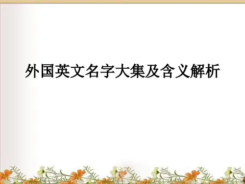 英文人名