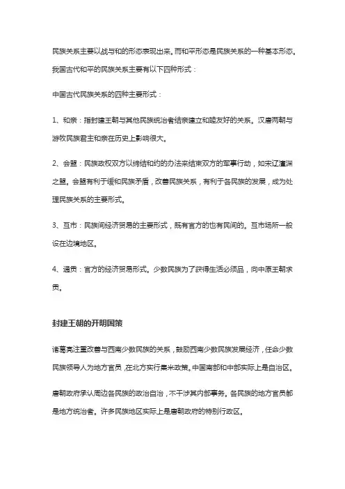 中国古代民族关系的认识