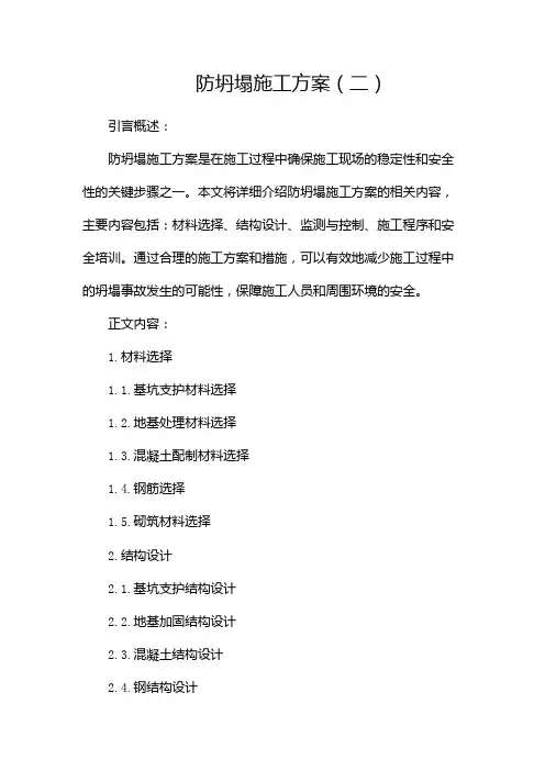 防坍塌施工方案