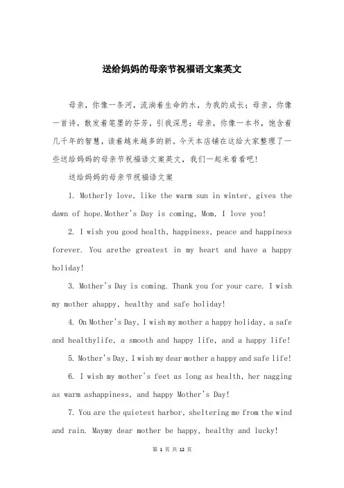 送给妈妈的母亲节祝福语文案英文
