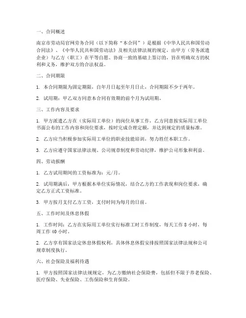 南京劳动局官网劳务合同