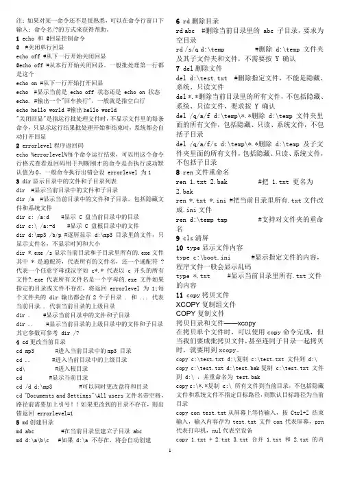 批处理常用命令及用法大全_-__打印