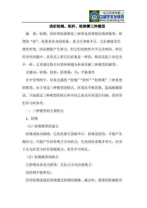 浅析轻绳、轻杆、轻弹簧三种模型