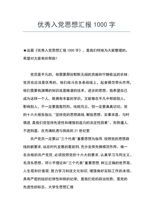 2019年最新4月民警入党积极分子思想汇报思想汇报文档【五篇】 (5)