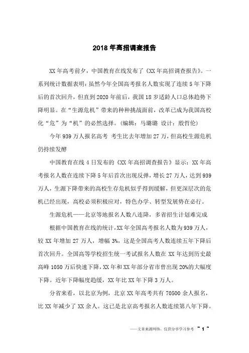 2018年高招调查报告