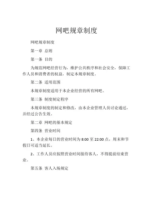 网吧规章制度