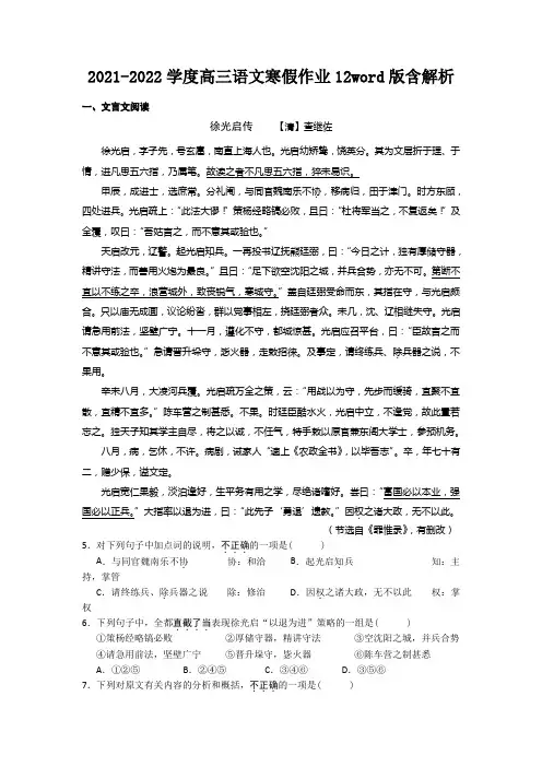 2021-2022学度高三语文寒假作业12word版含解析