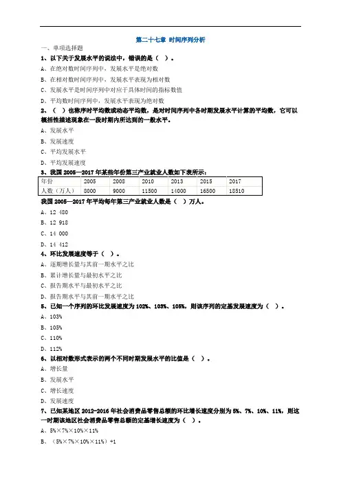 时间序列分析练习题