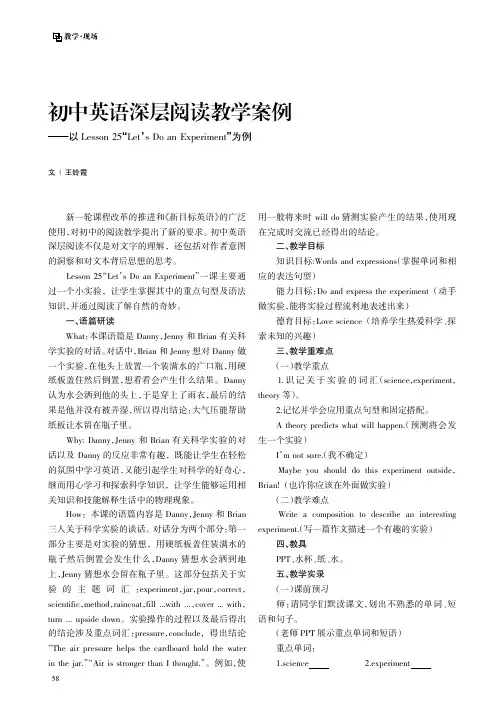 初中英语深层阅读教学案例——以Lesson_2“5_Let’s_Do_an_Experiment”为