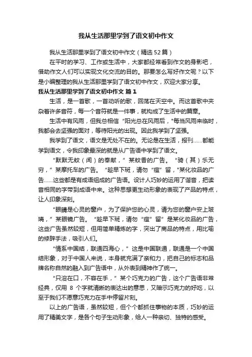 我从生活那里学到了语文初中作文（精选52篇）