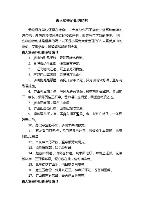 古人赞美庐山的诗句