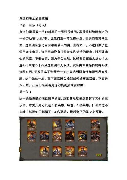 策马三国志之鬼道幻境全攻略