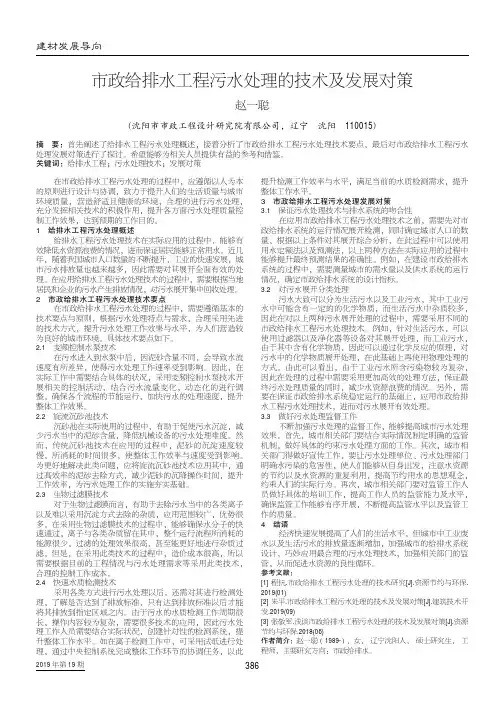 市政给排水工程污水处理的技术及发展对策