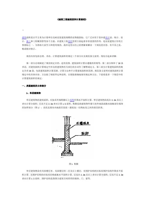 建筑面积工程量计算