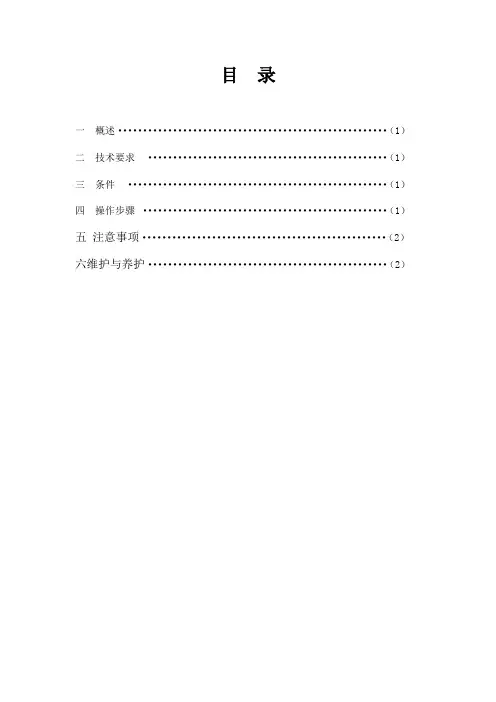 DYE-2000型电液式压力试验机操作规程