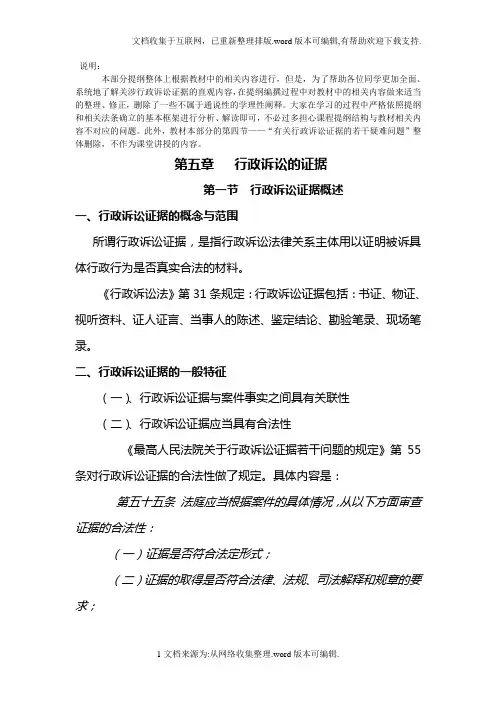 行政诉讼的证据