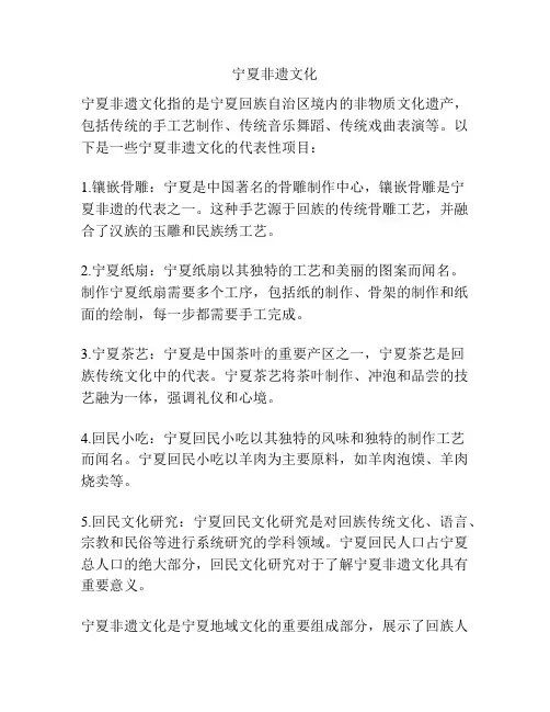 宁夏非遗文化
