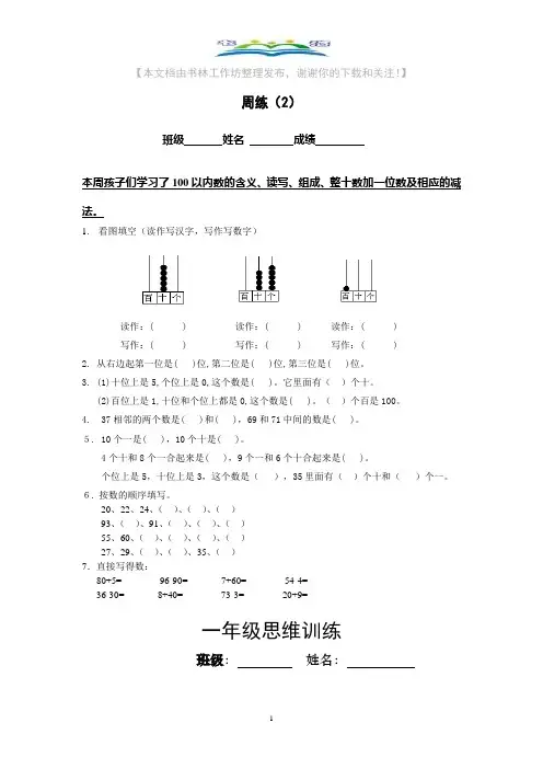 苏教版数学一年级第二册第二周周练+奥数思维训练题.doc