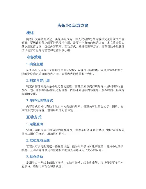 头条小组运营方案