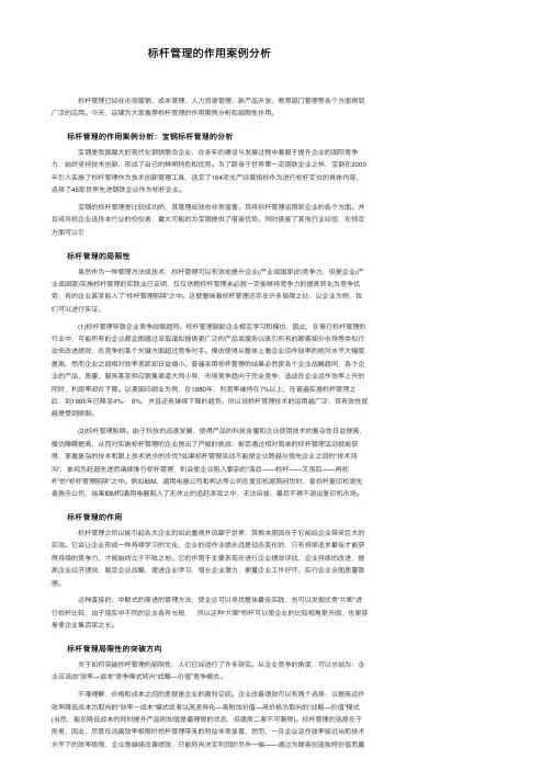 标杆管理的作用案例分析
