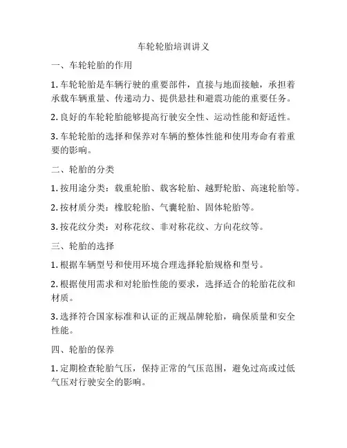 车轮轮胎培训讲义