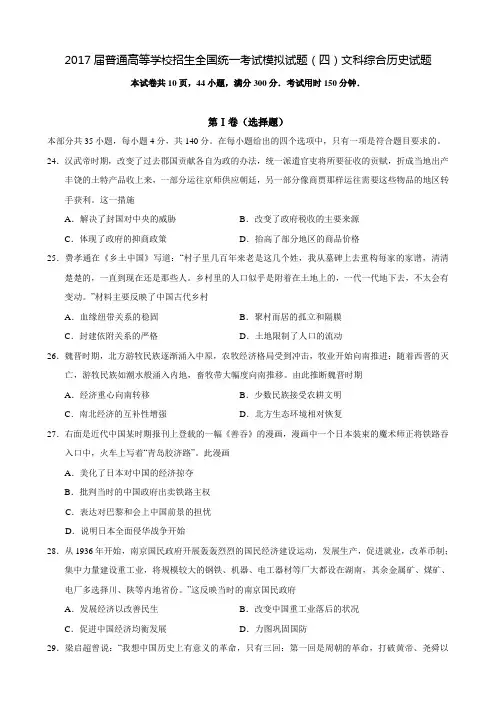 陕西省2017届高三普通高等学校招生全国统一考试模拟试题(四)文科综合历史试题