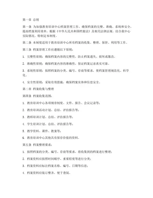 教育培训中心档案管理制度